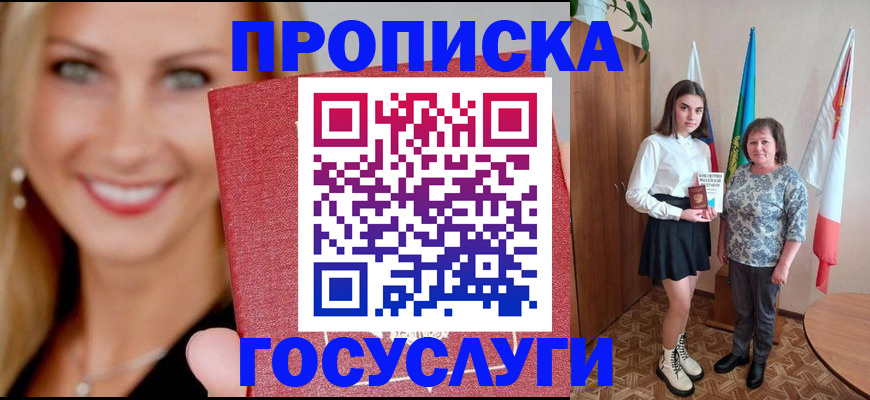 прописка 2025 в Дагестане